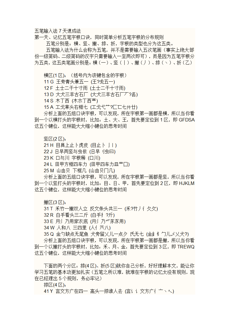 五笔输入法7天速成法