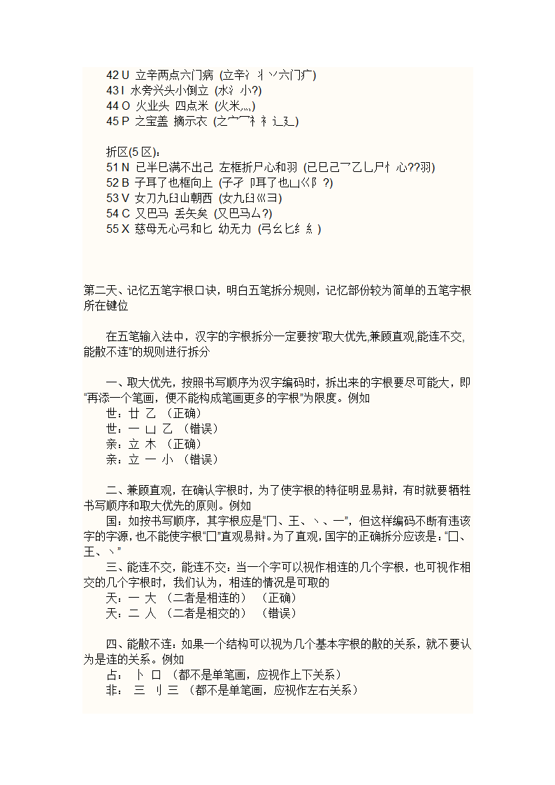 五笔输入法7天速成法第2页