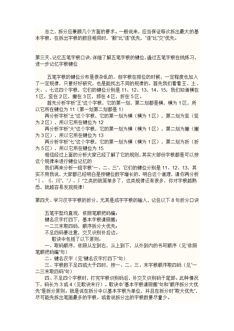 五笔输入法7天速成法第3页