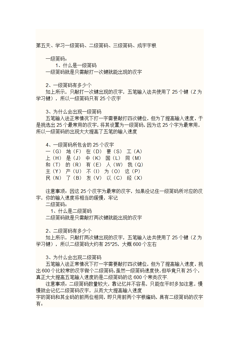 五笔输入法7天速成法第4页