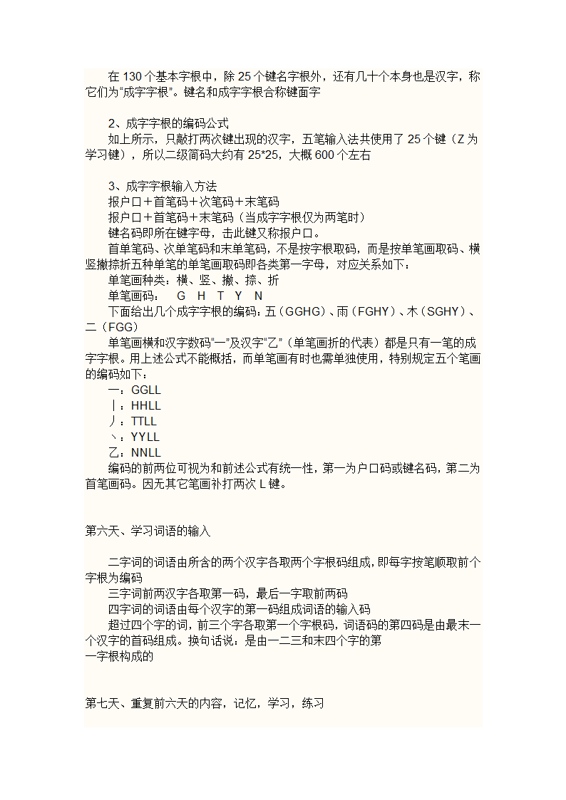 五笔输入法7天速成法第6页