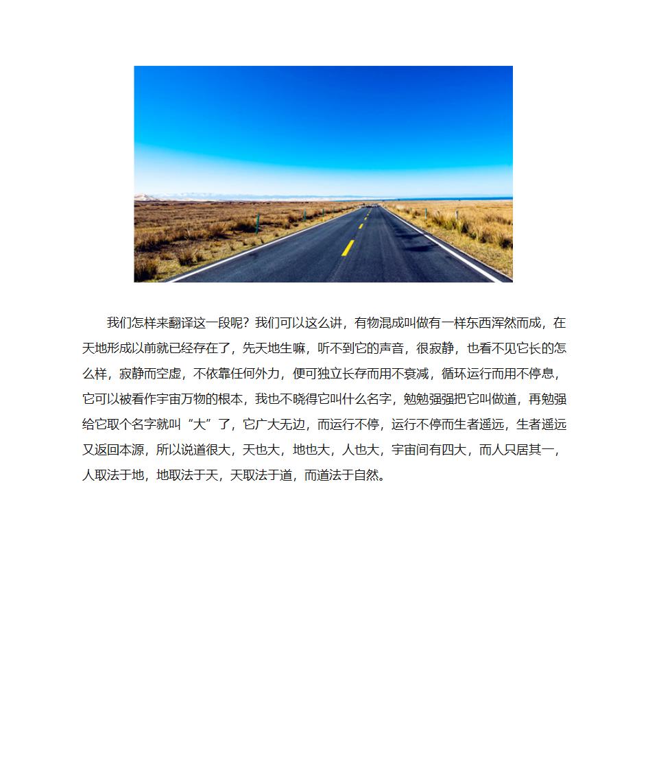 人法地、地法天、天法道,道法自然第3页