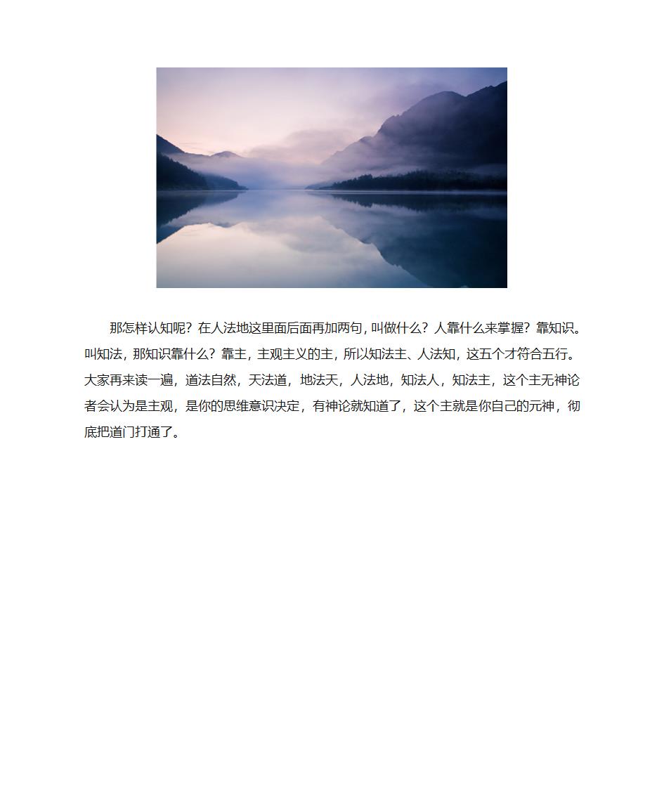 人法地、地法天、天法道,道法自然第6页