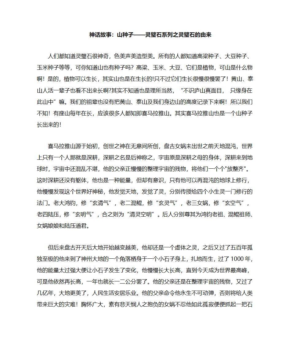 家乡神话故事第4页