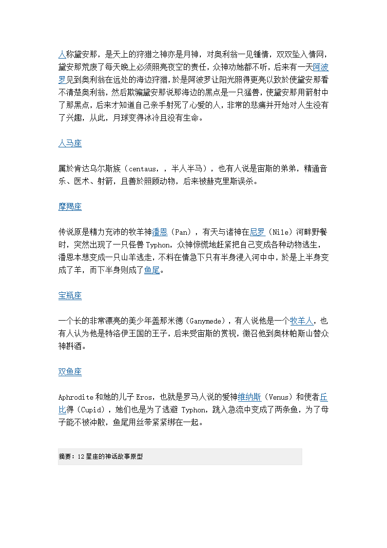 12星座的神话故事第7页