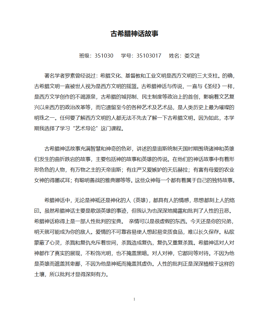 古希腊神话故事第1页