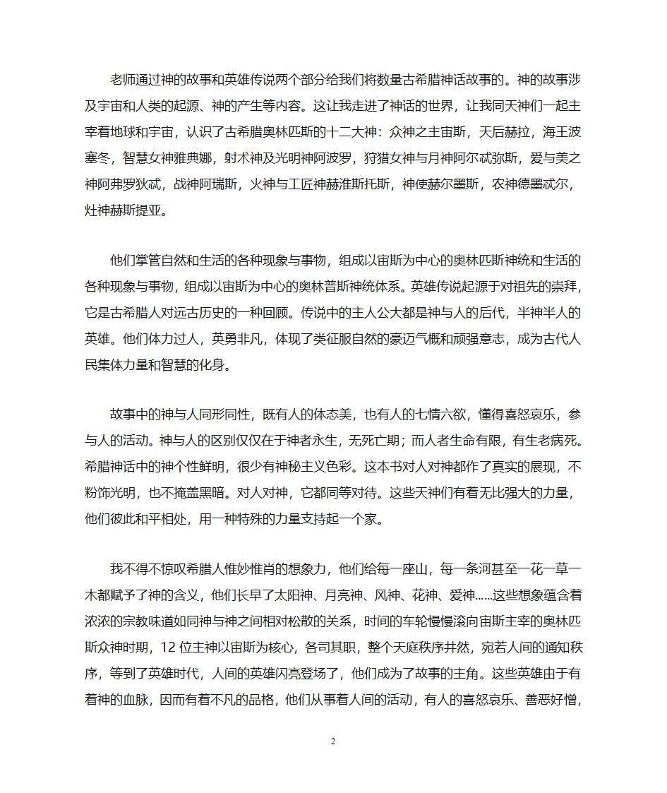 古希腊神话故事第2页