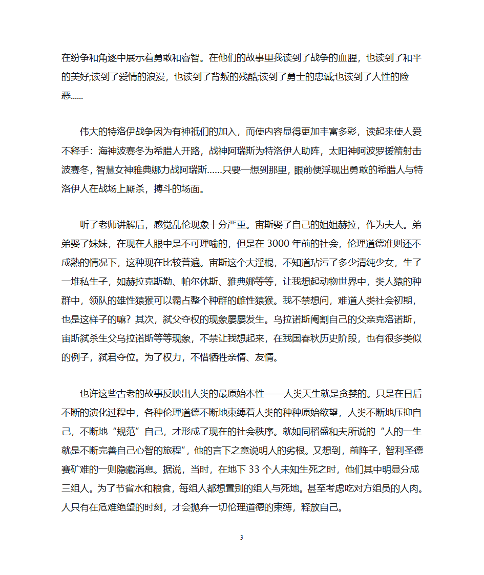 古希腊神话故事第3页