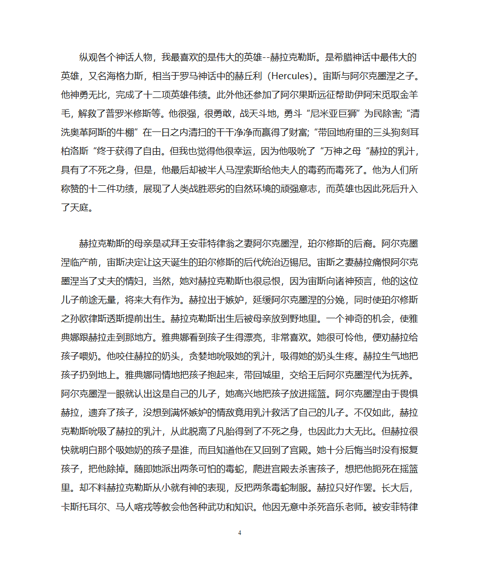 古希腊神话故事第4页