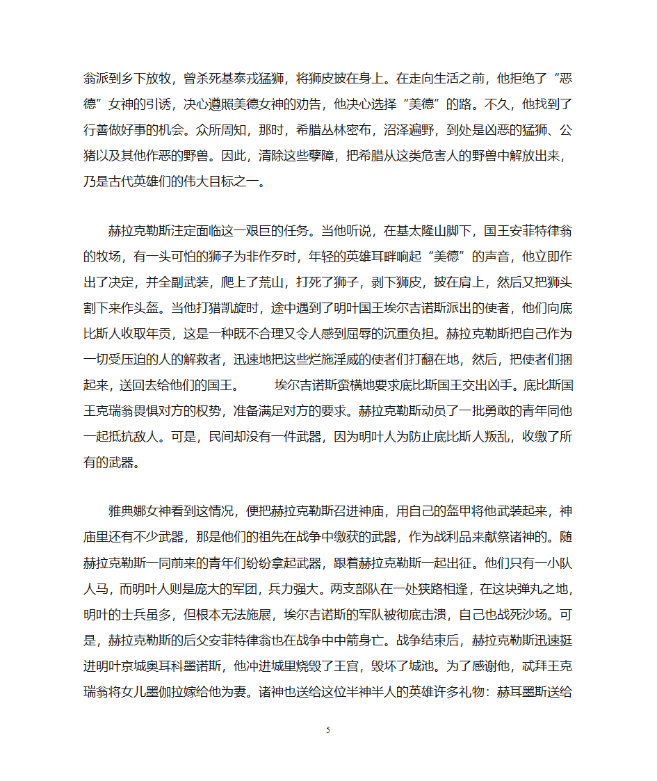 古希腊神话故事第5页