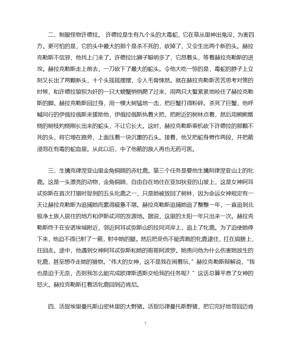 古希腊神话故事第7页