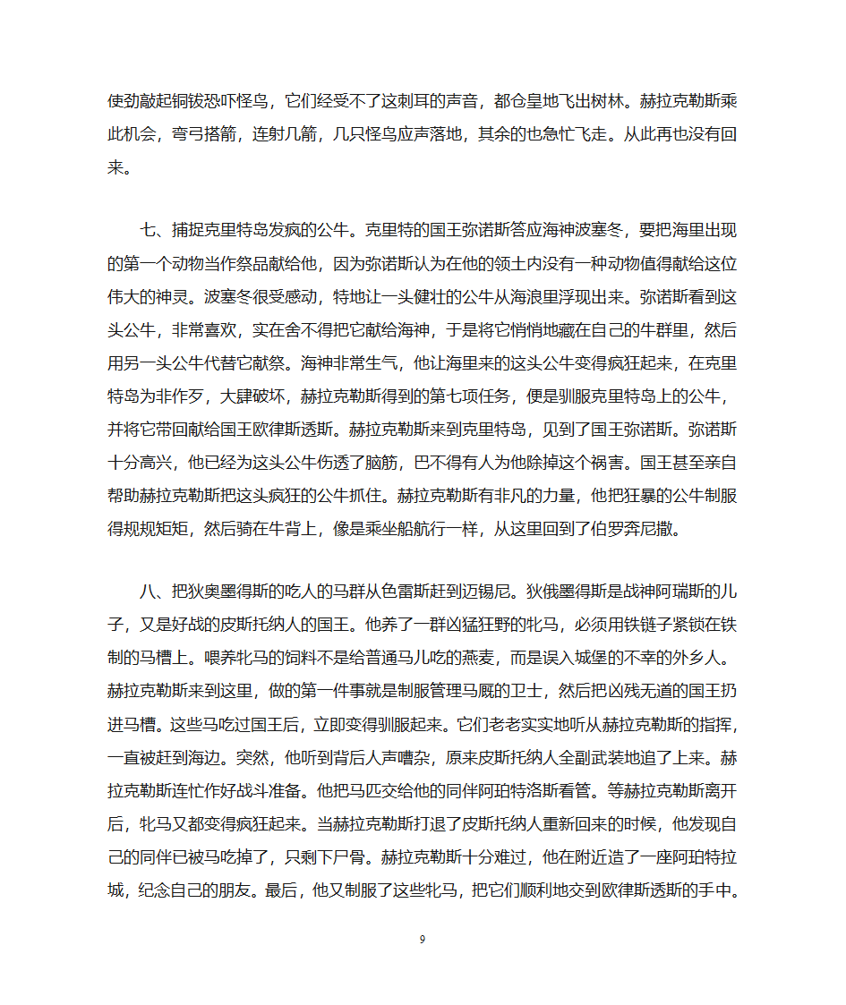 古希腊神话故事第9页