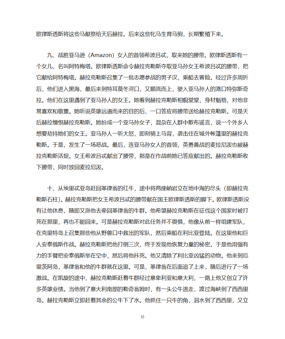 古希腊神话故事第10页