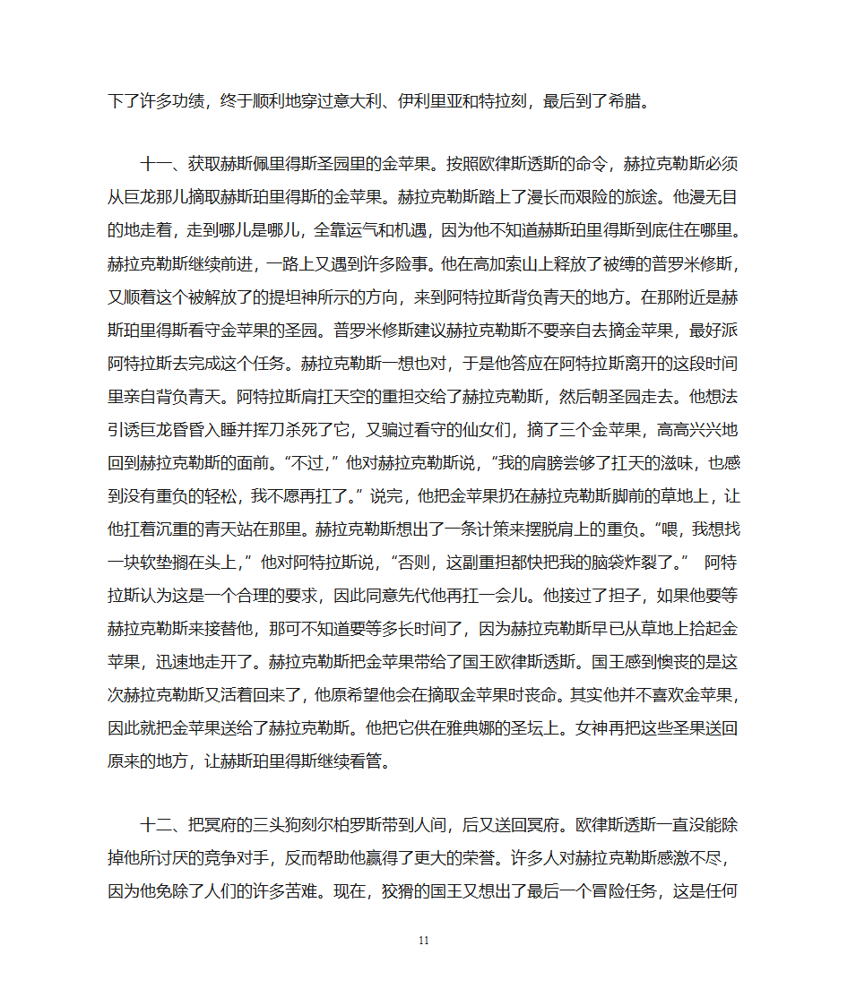 古希腊神话故事第11页