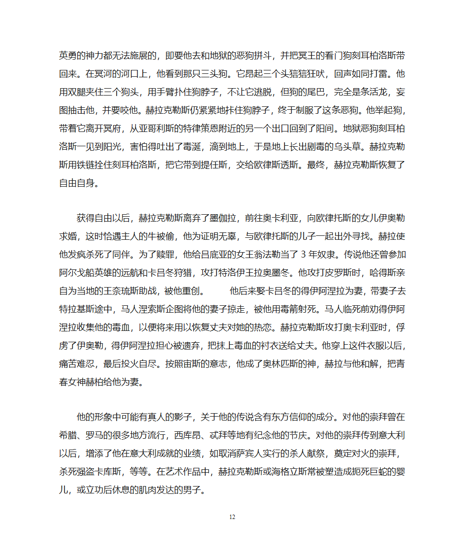 古希腊神话故事第12页