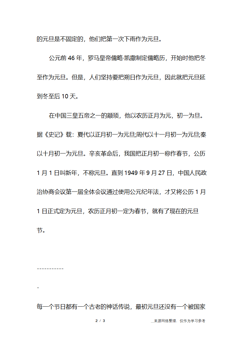 元旦神话故事第2页