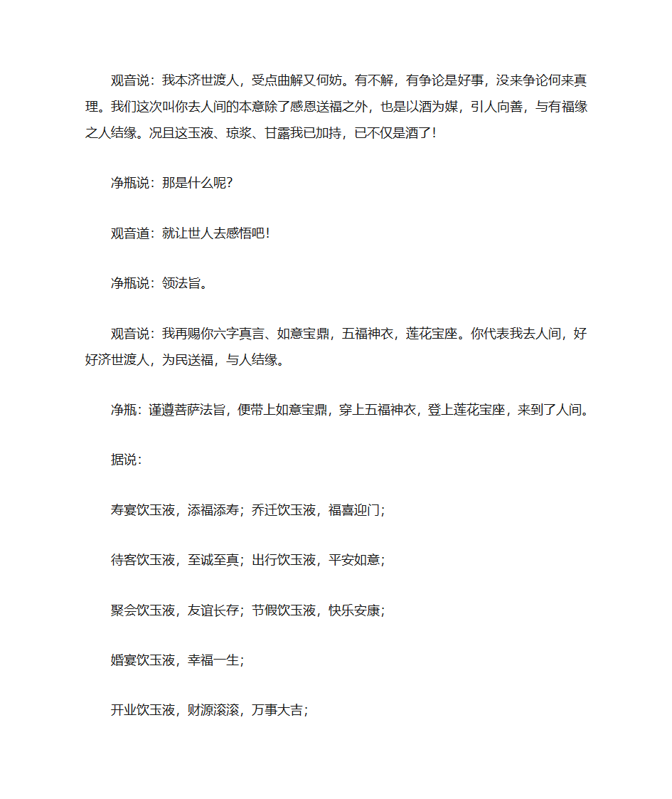 净瓶玉液神话故事第2页