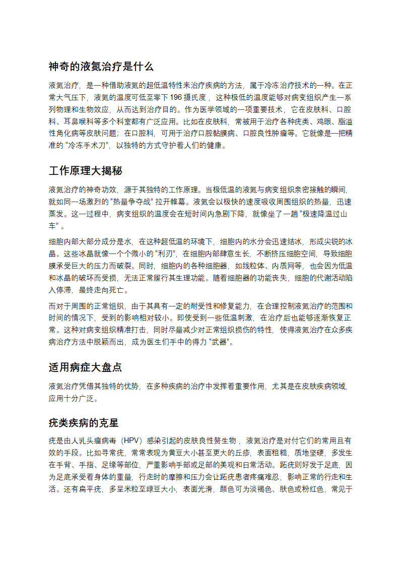 探秘液氮治疗：低温里的医学奇迹第1页