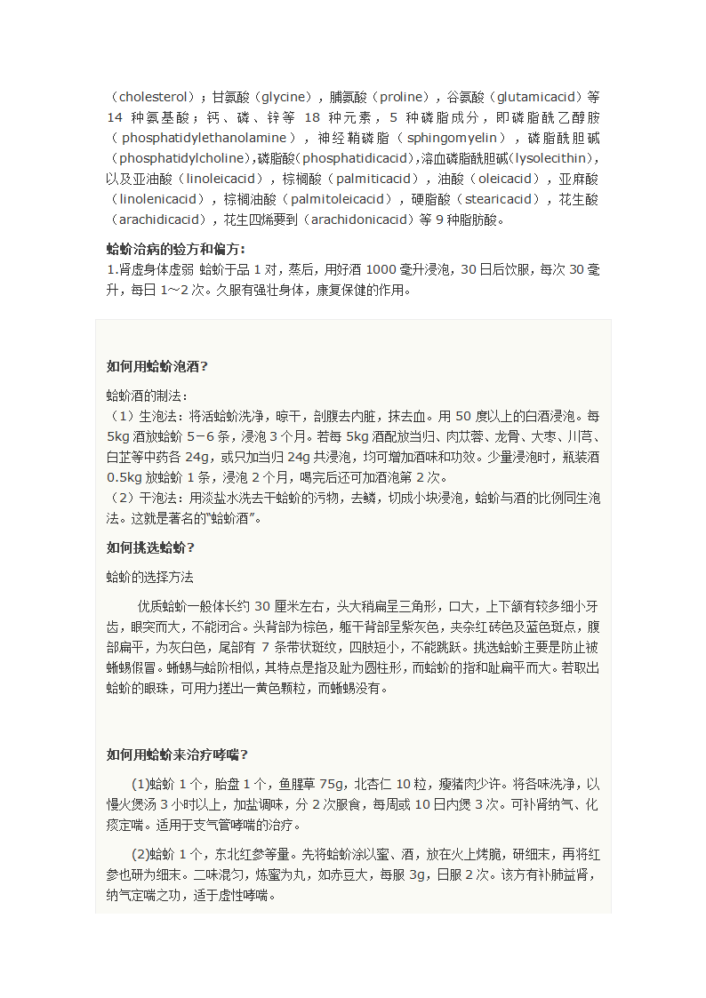 蛤蚧第2页