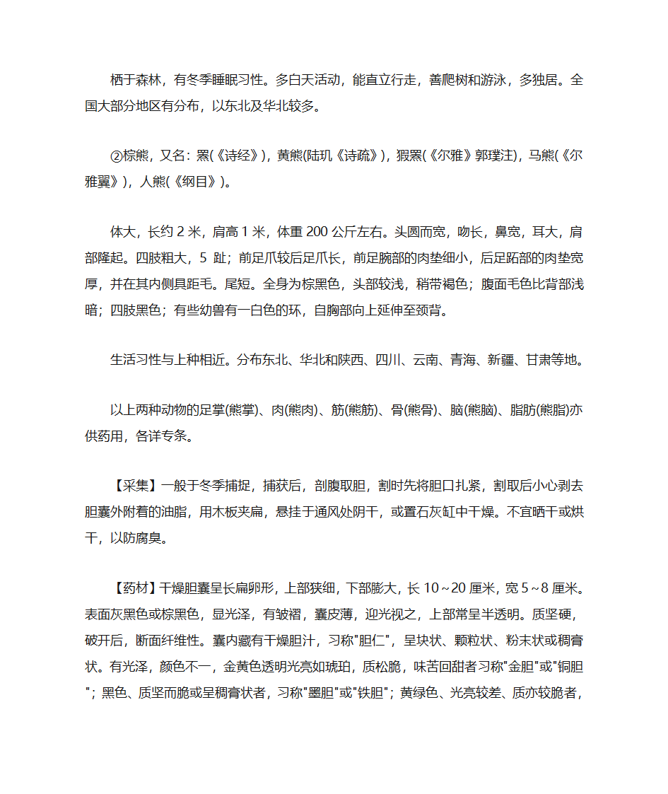 熊胆功效第3页