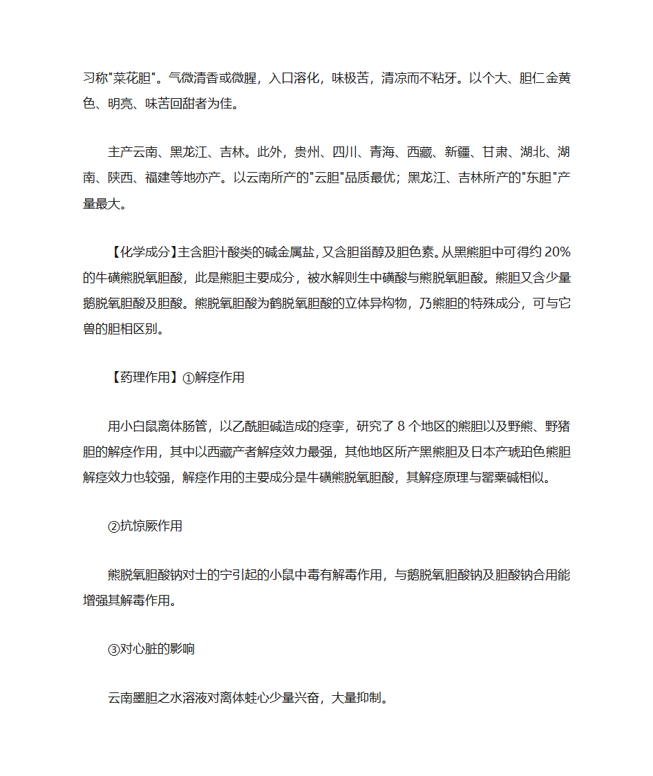 熊胆功效第4页