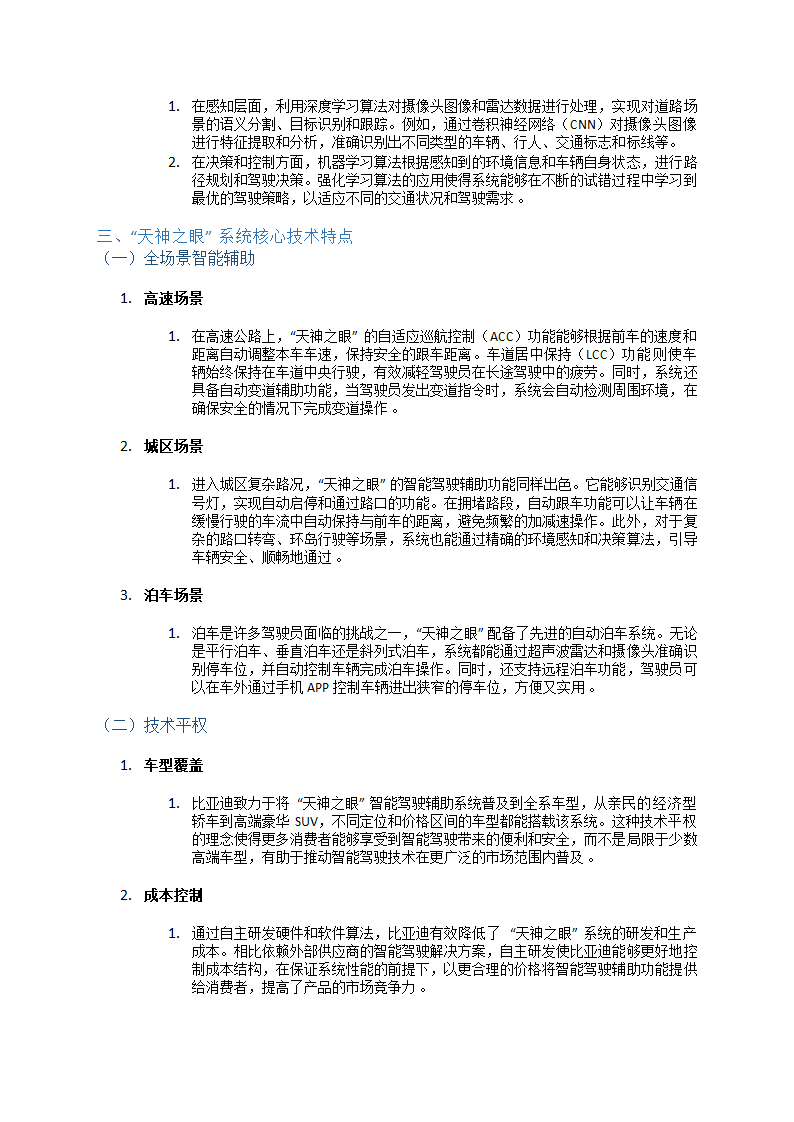 比亚迪天神之眼第2页