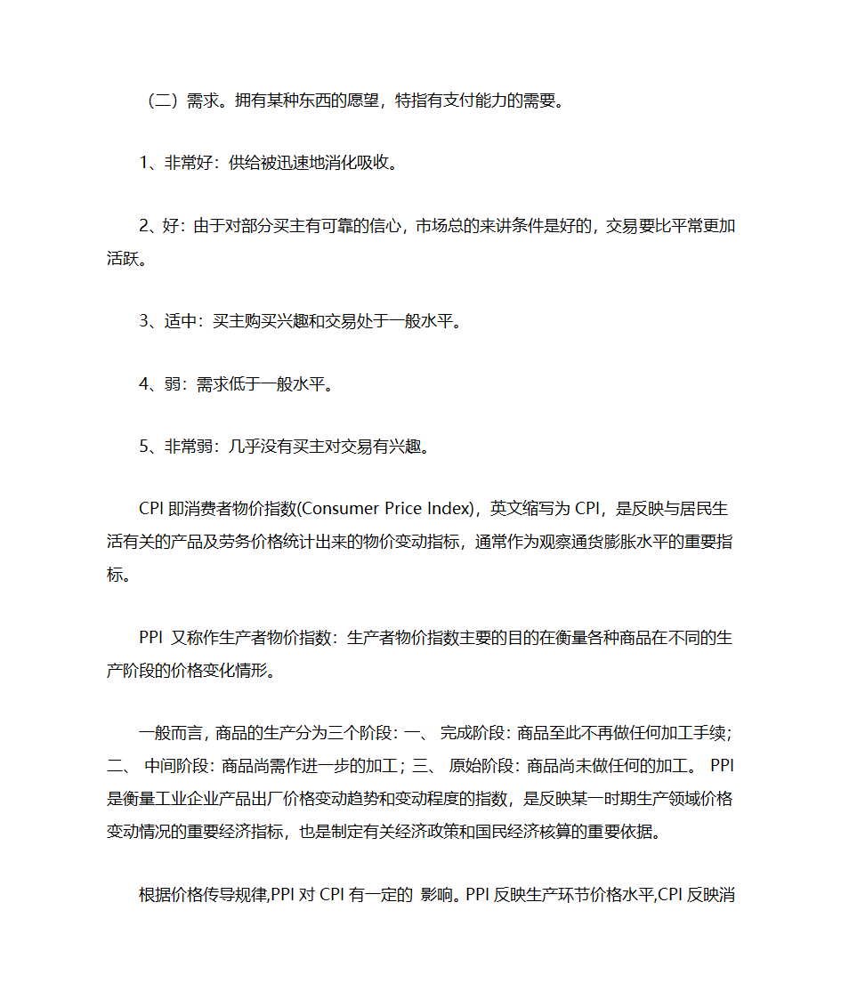 同比和环比的区别第7页