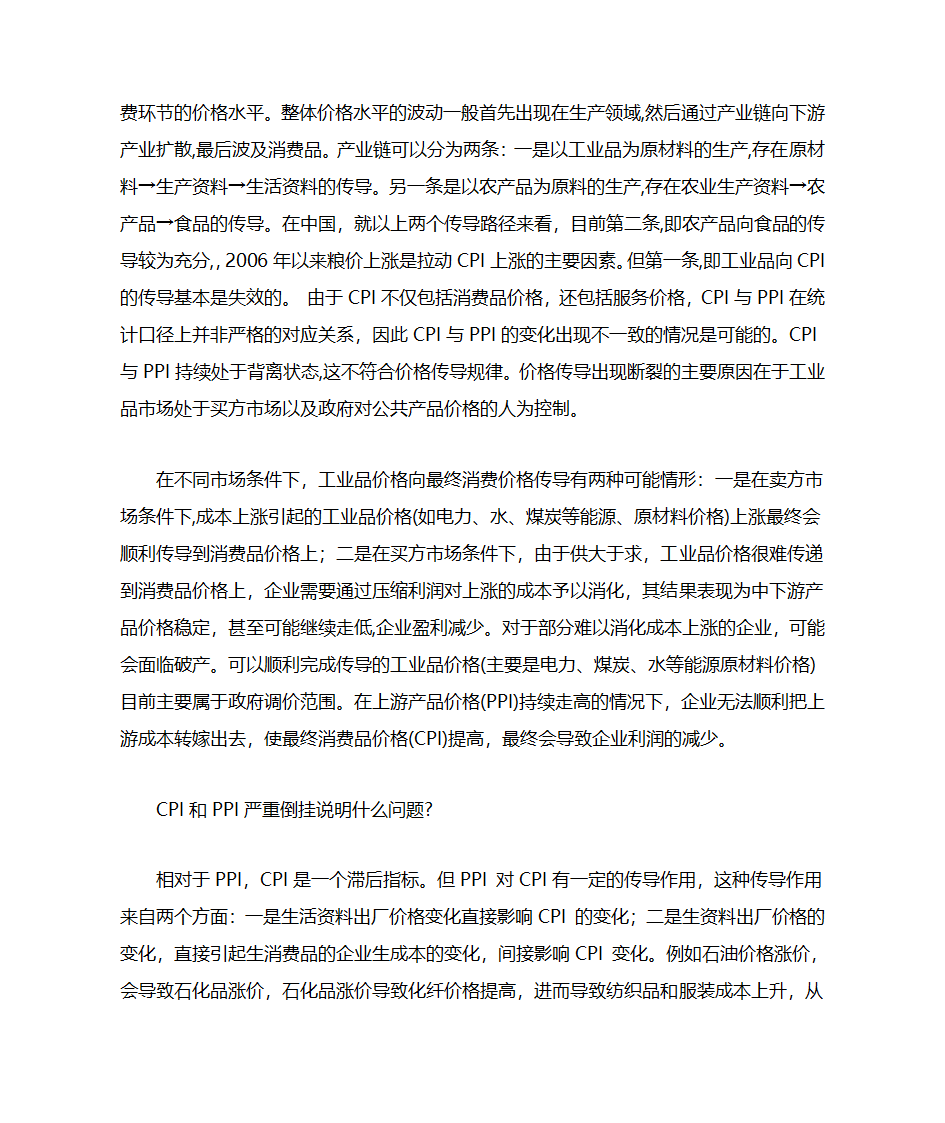 同比和环比的区别第8页