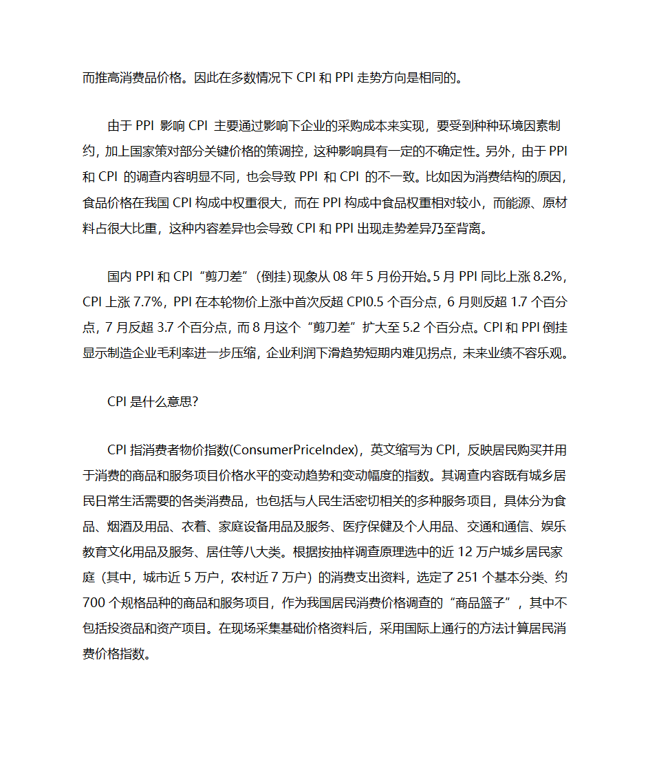 同比和环比的区别第9页