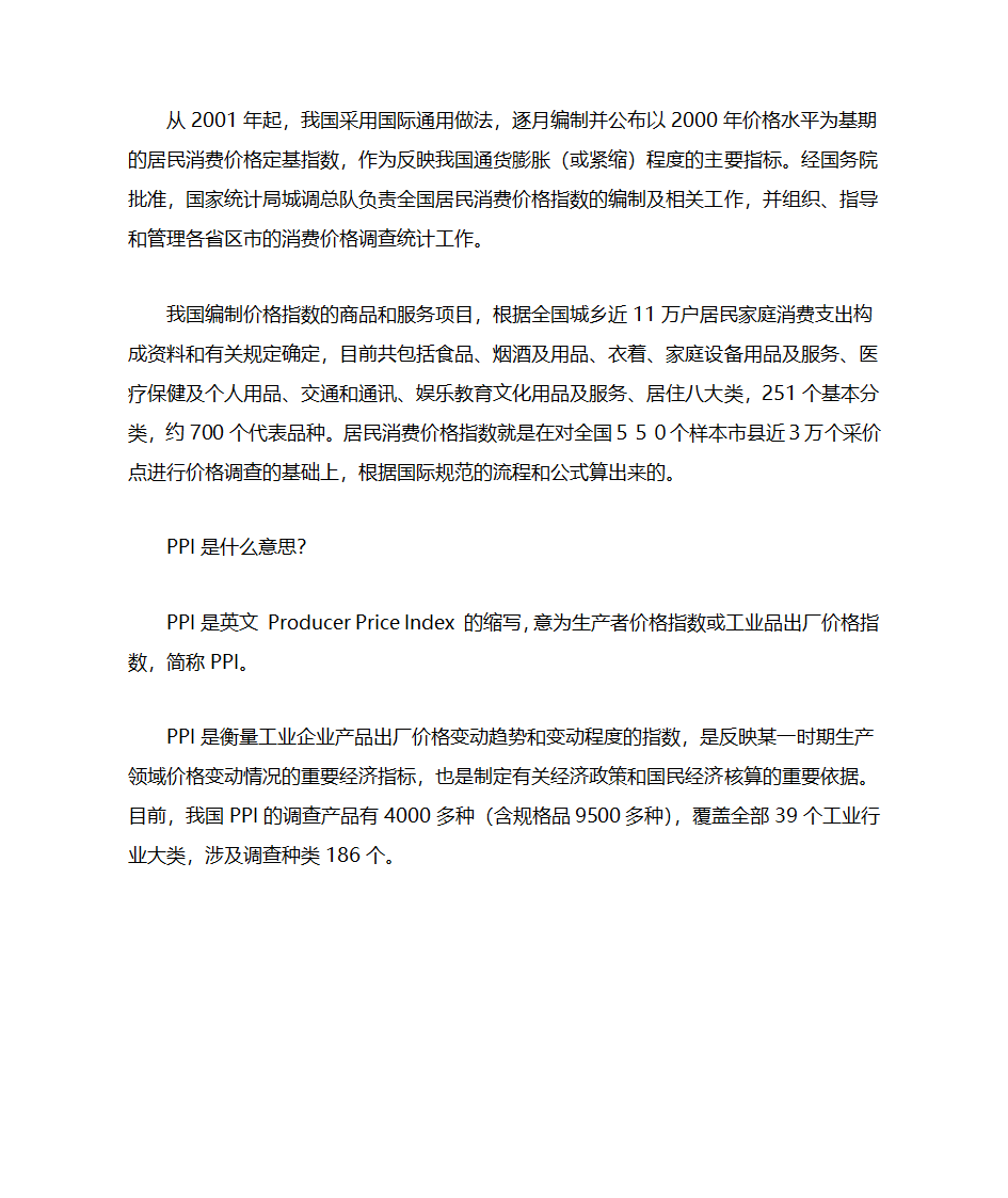 同比和环比的区别第10页