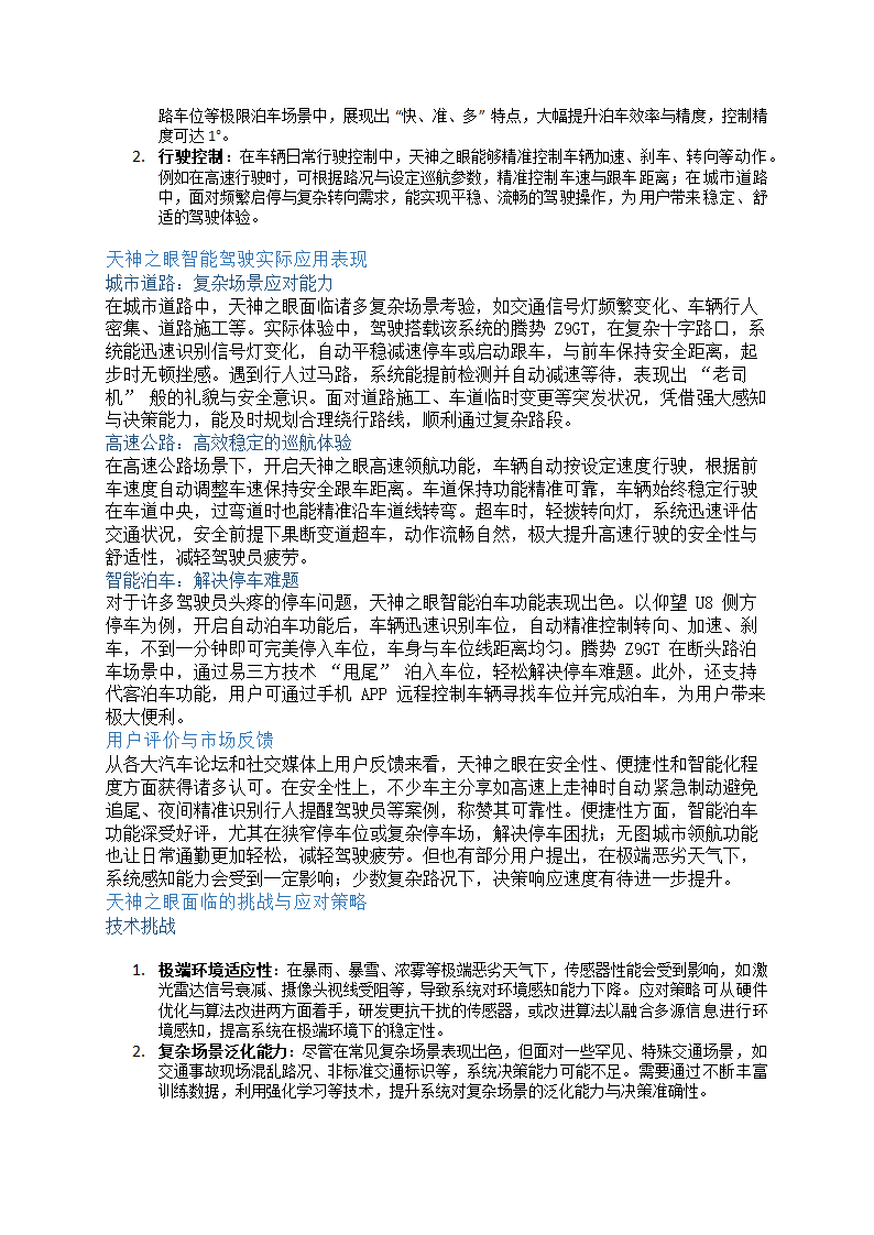 天神之眼智能驾驶什么水平第2页