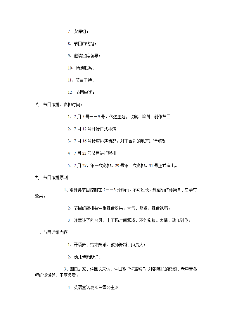 文艺演出策划方案第2页