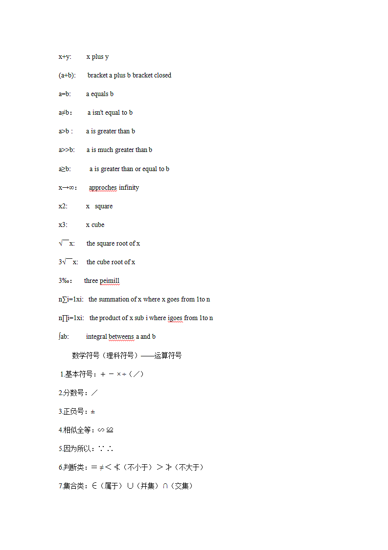 数学符号及读法大全第7页