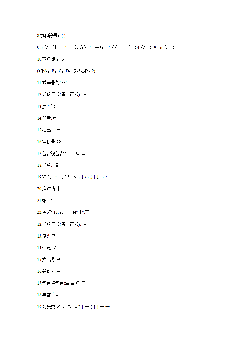 数学符号及读法大全第8页