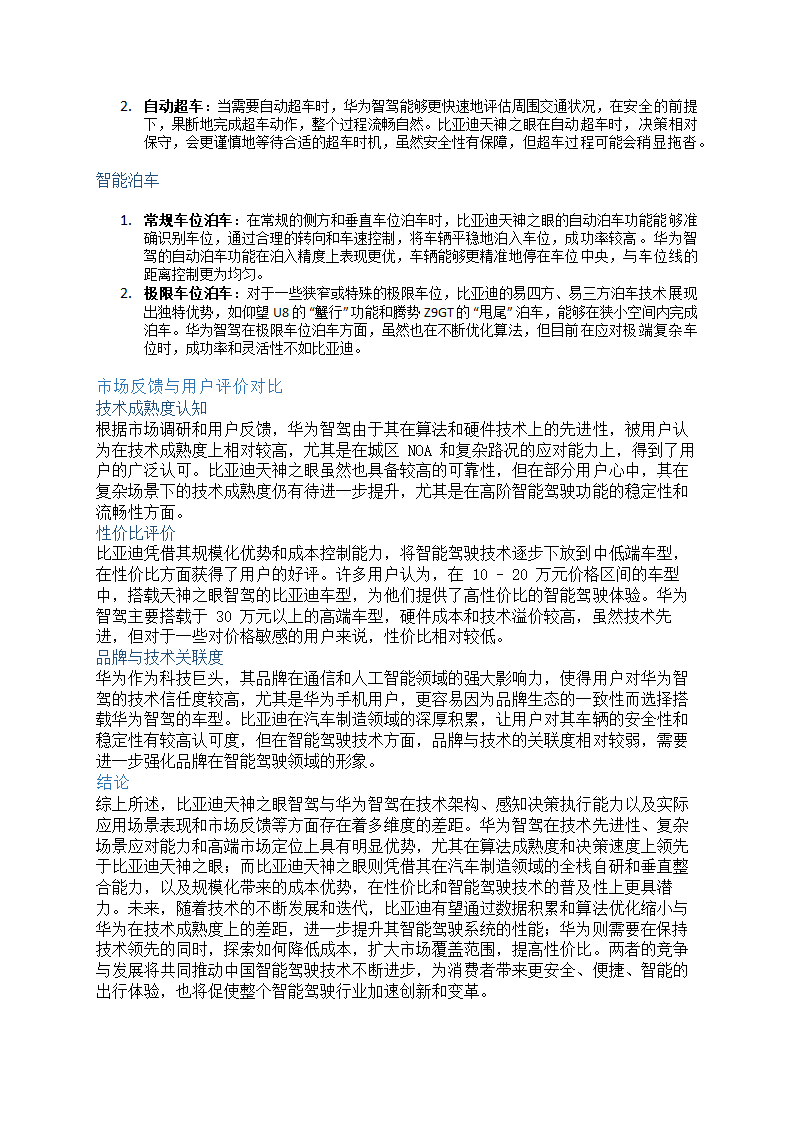 天神之眼和华为智驾哪个好第3页