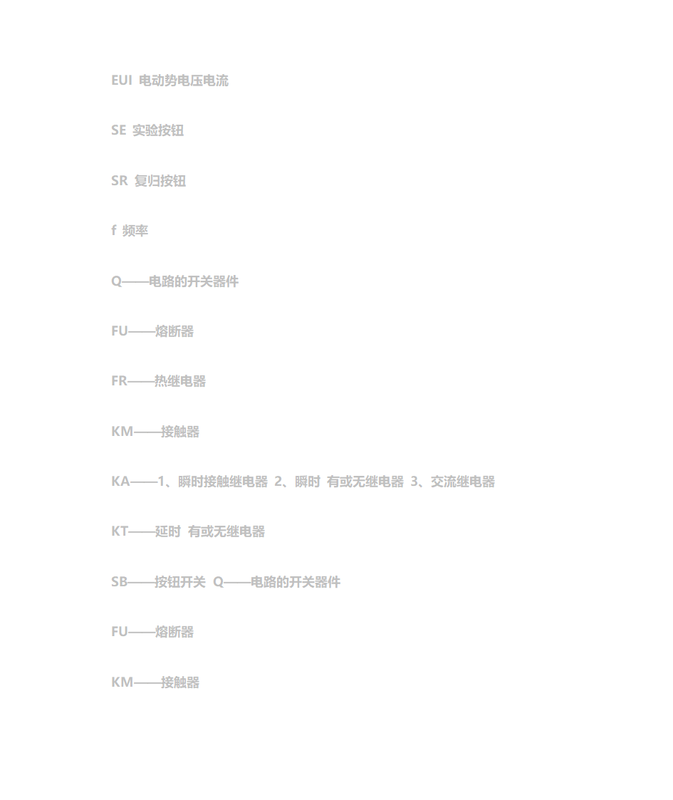 电器符号大全第14页