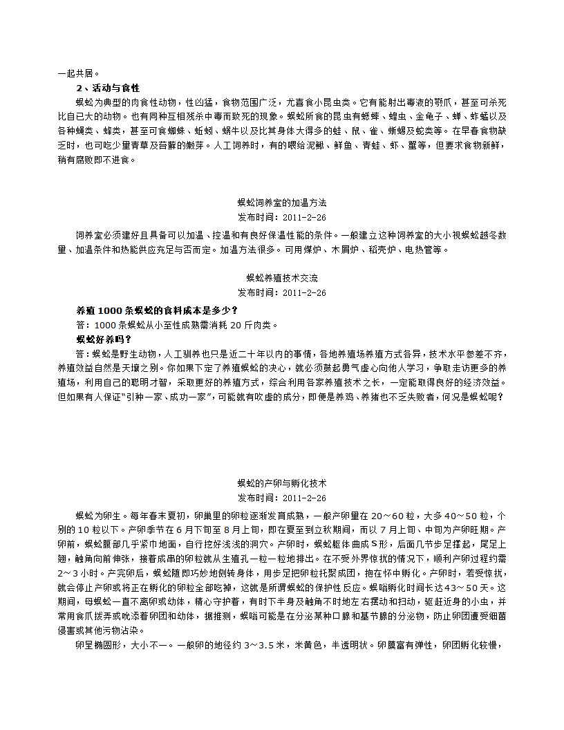 蜈蚣养殖整理第2页