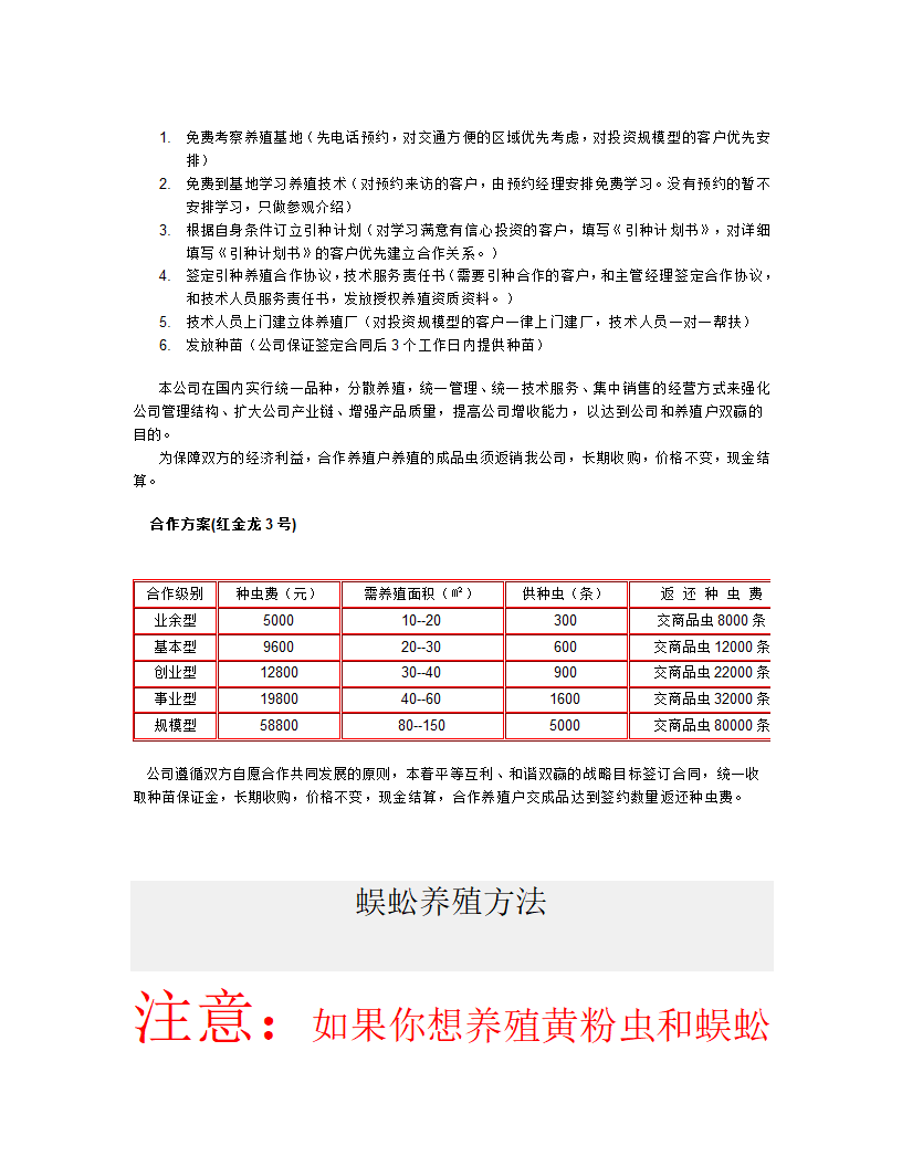 蜈蚣养殖整理第4页