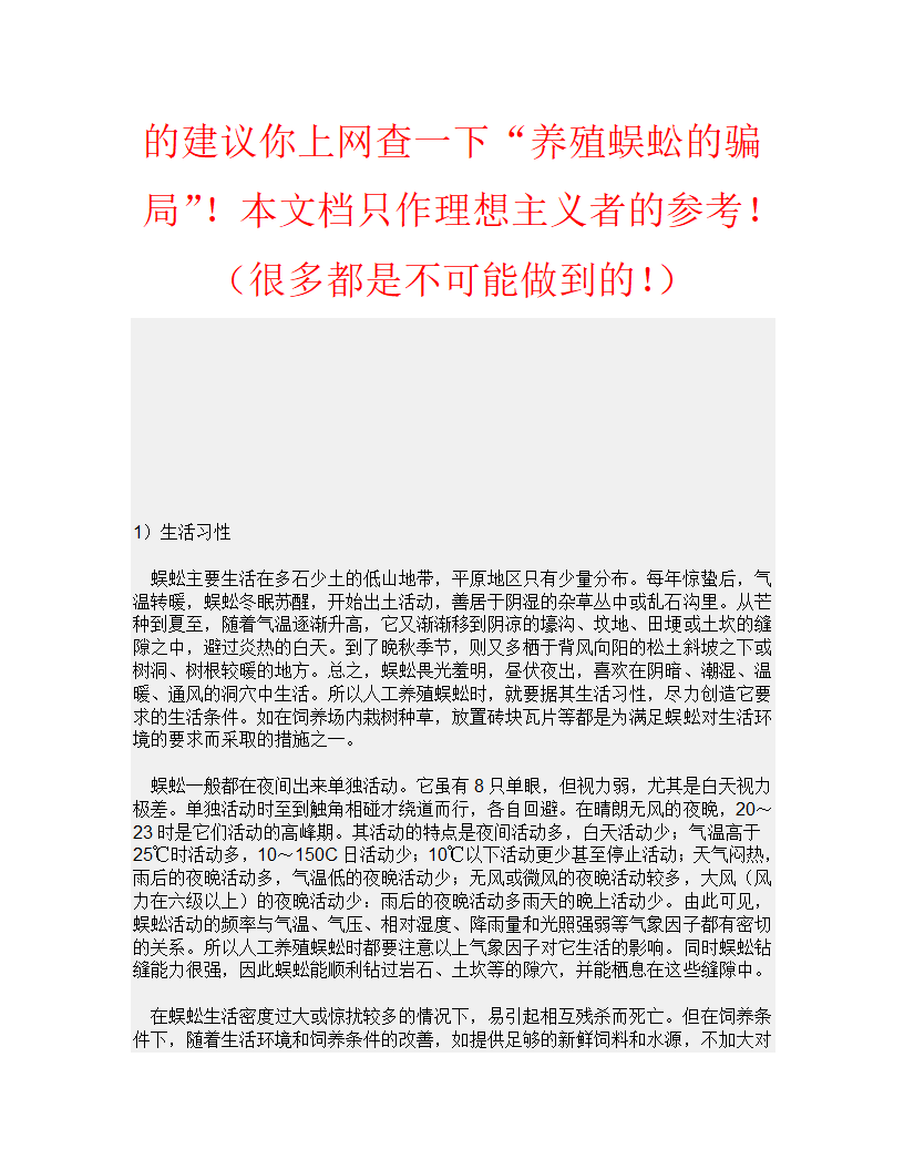 蜈蚣养殖整理第5页