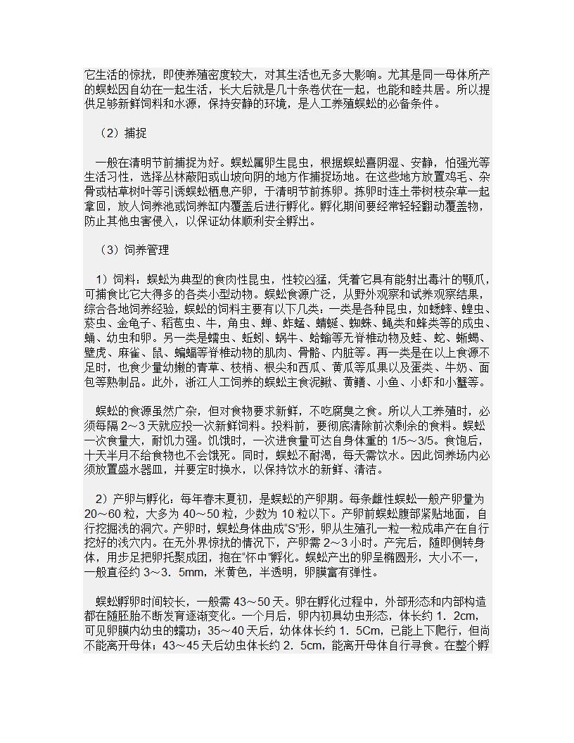 蜈蚣养殖整理第6页