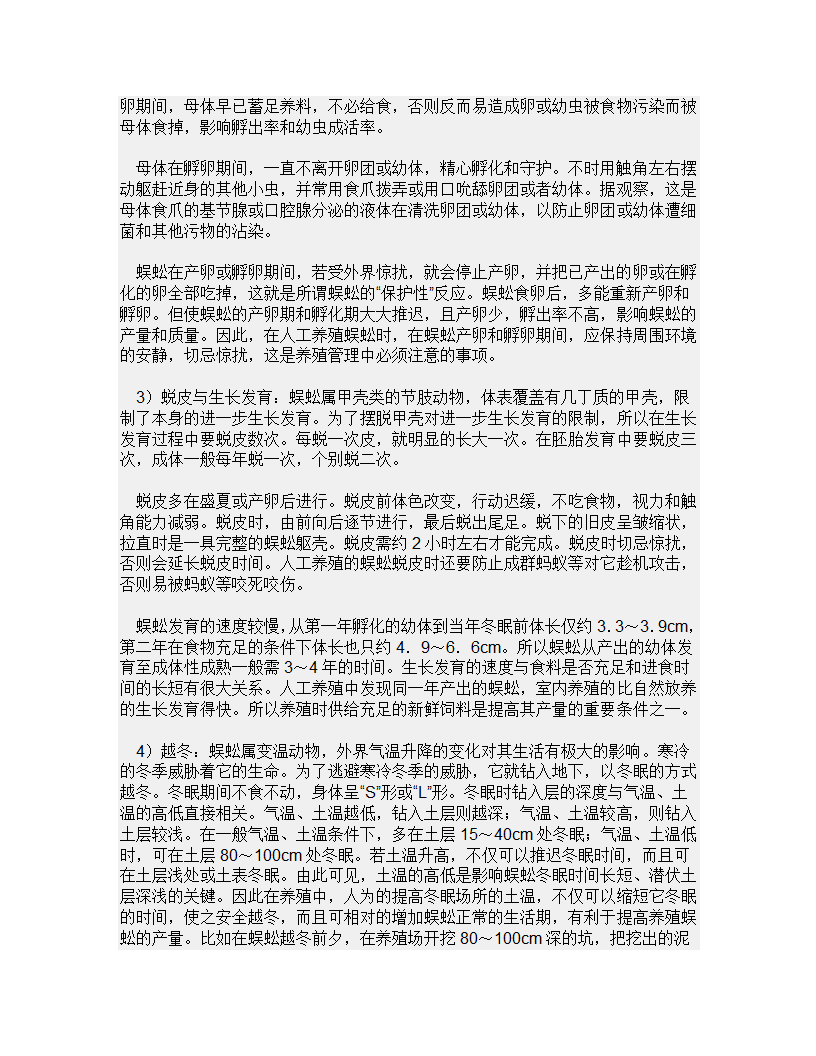 蜈蚣养殖整理第7页