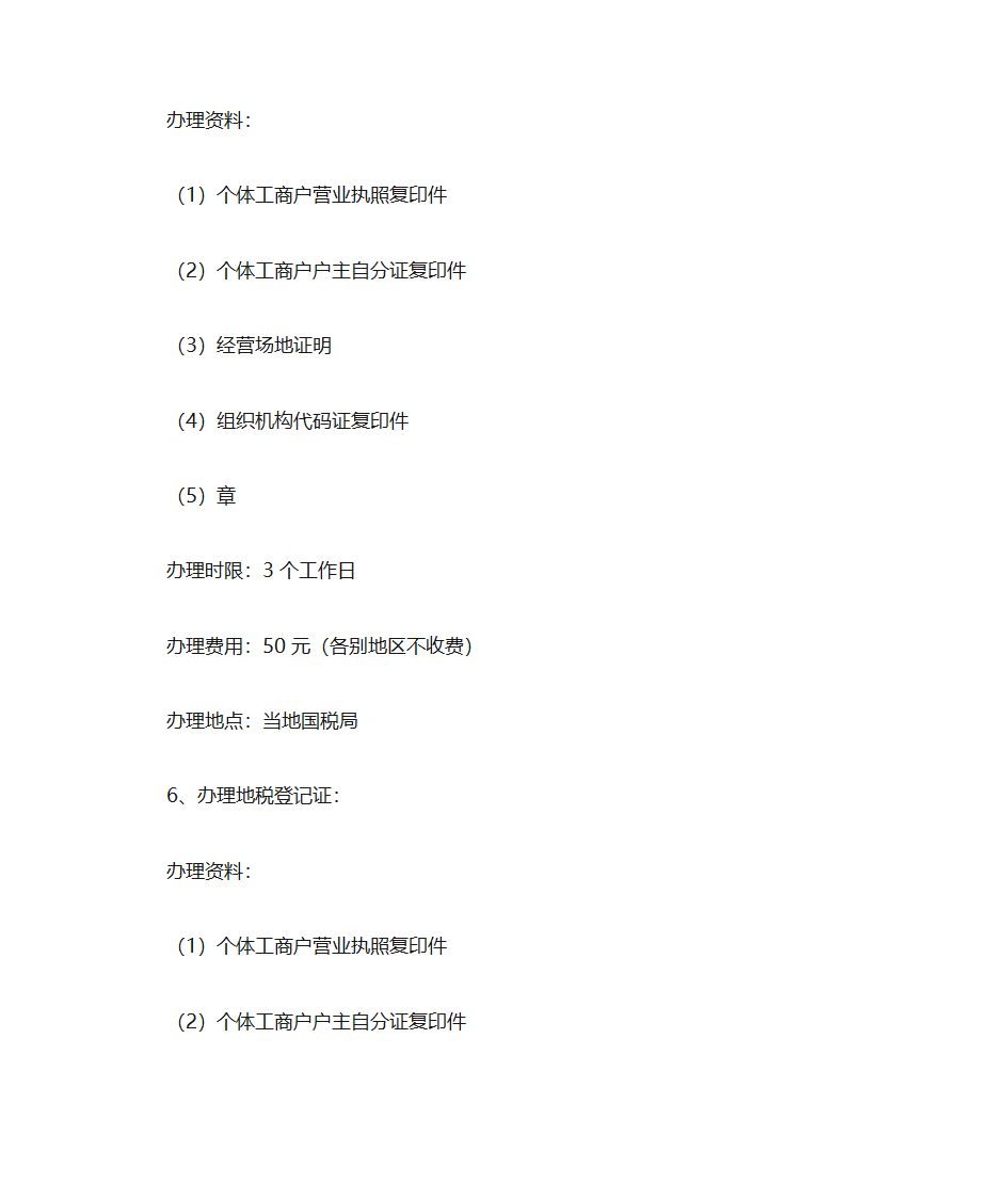 营业执照办理流程第4页