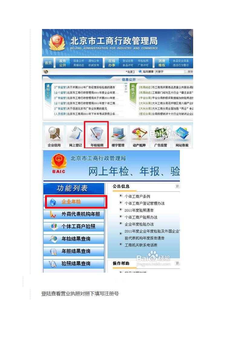 营业执照怎样年检第2页