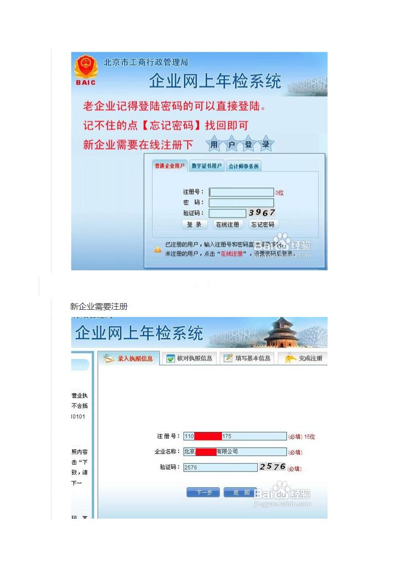 营业执照怎样年检第3页