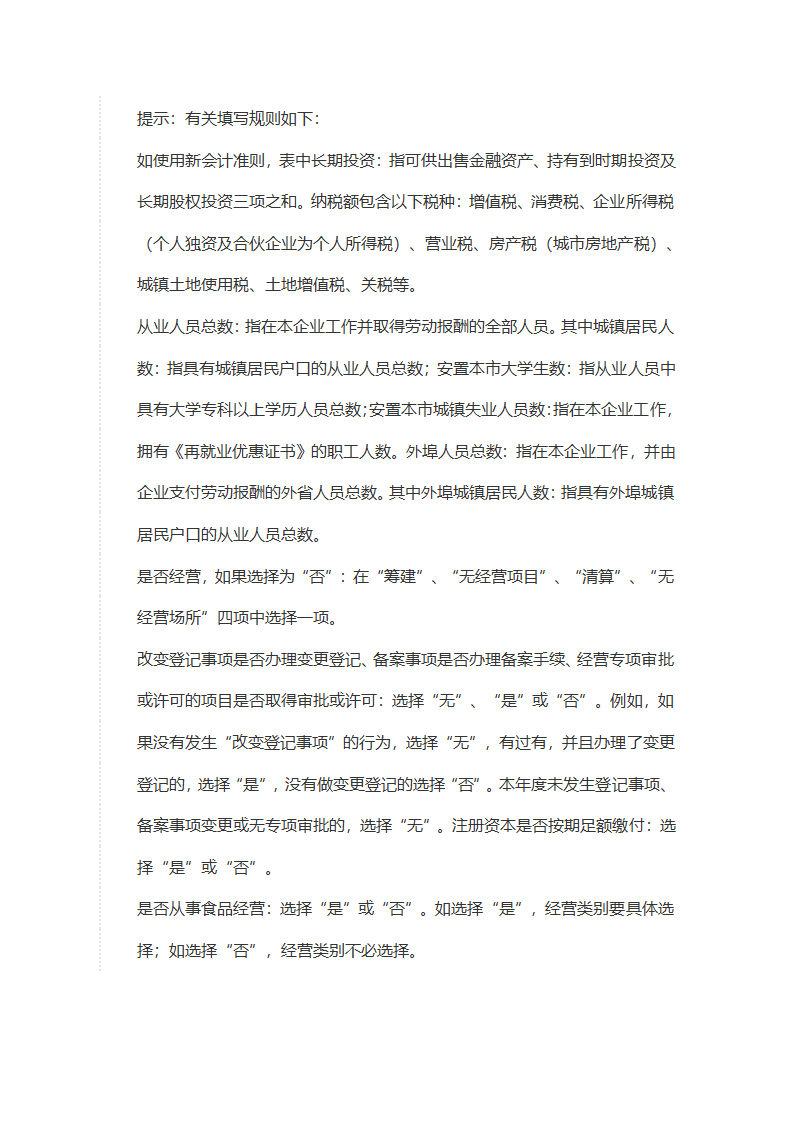 营业执照怎样年检第5页