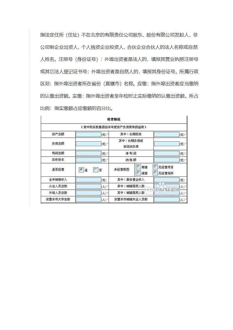 营业执照怎样年检第7页