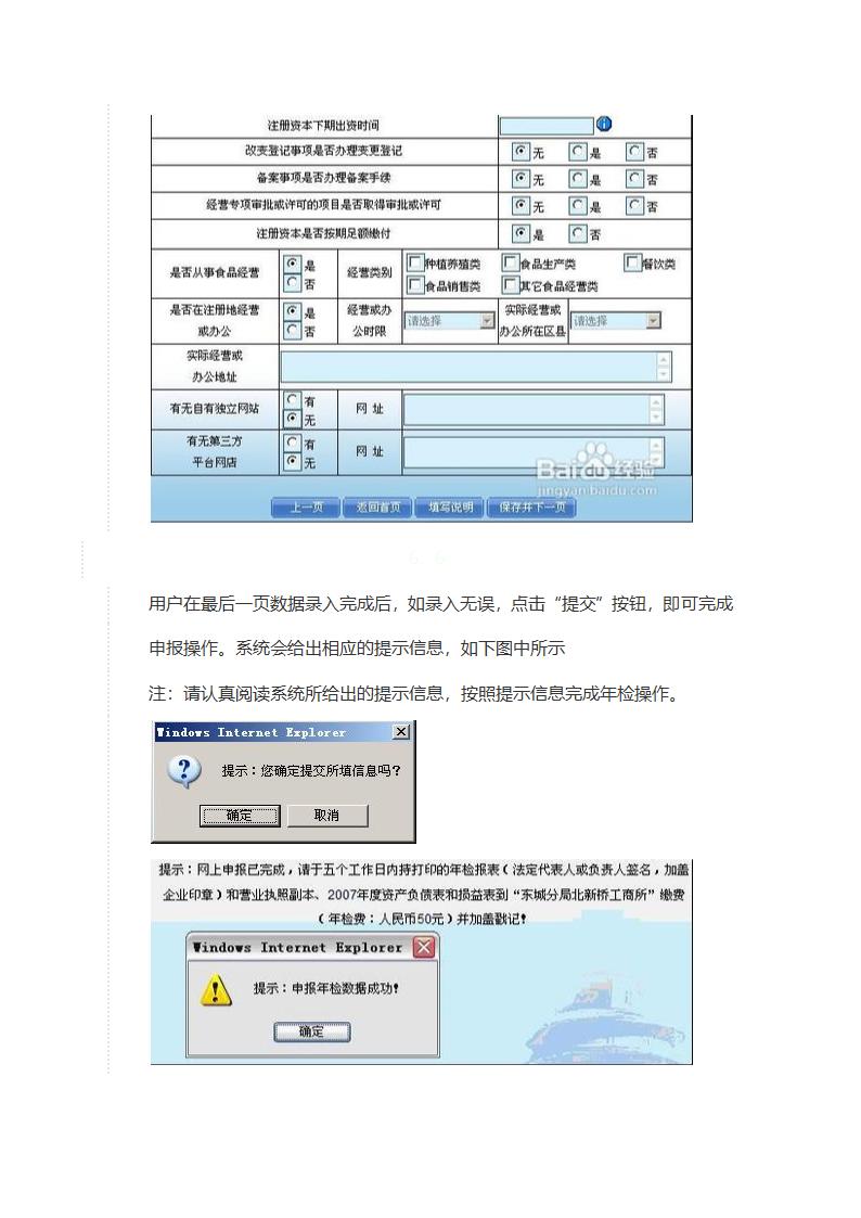 营业执照怎样年检第8页