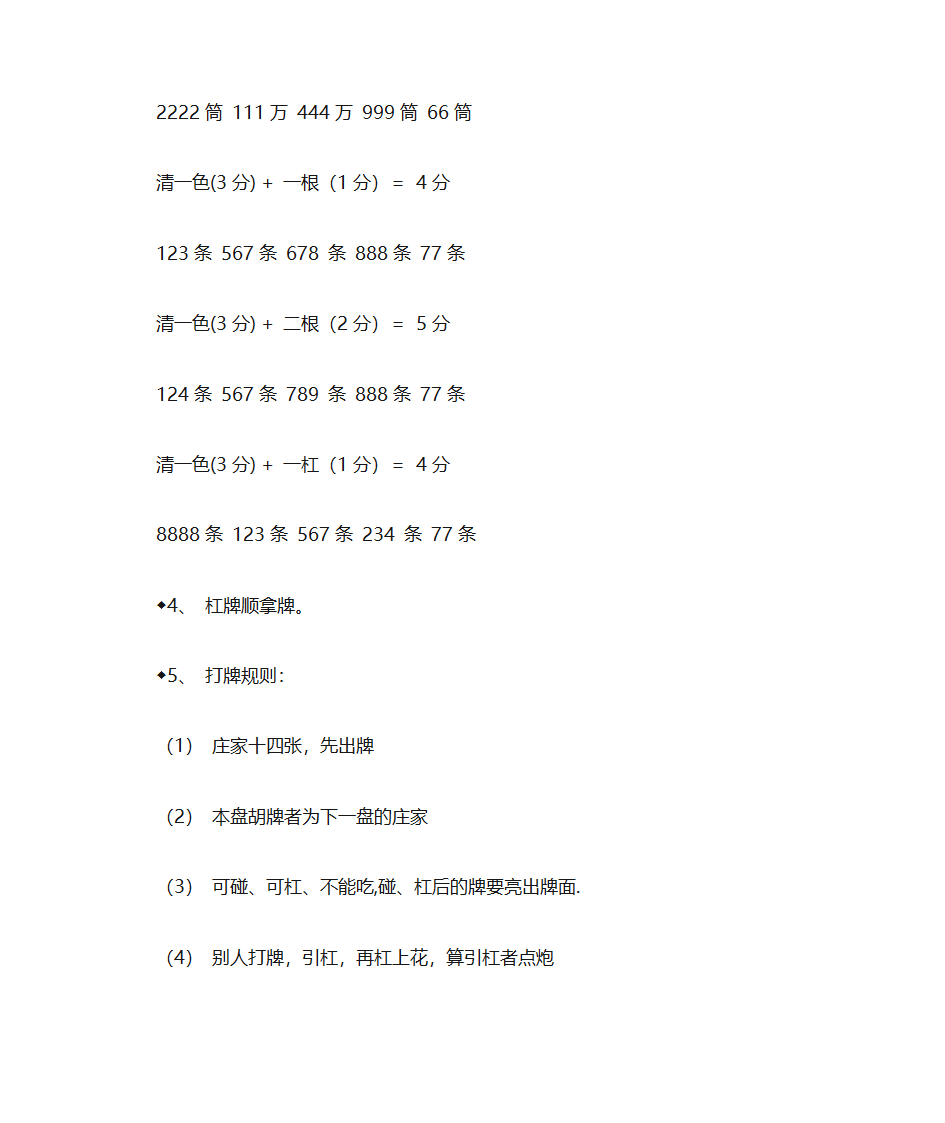 川麻规则第4页