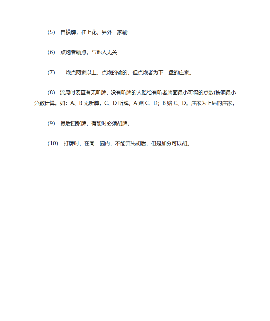 川麻规则第5页