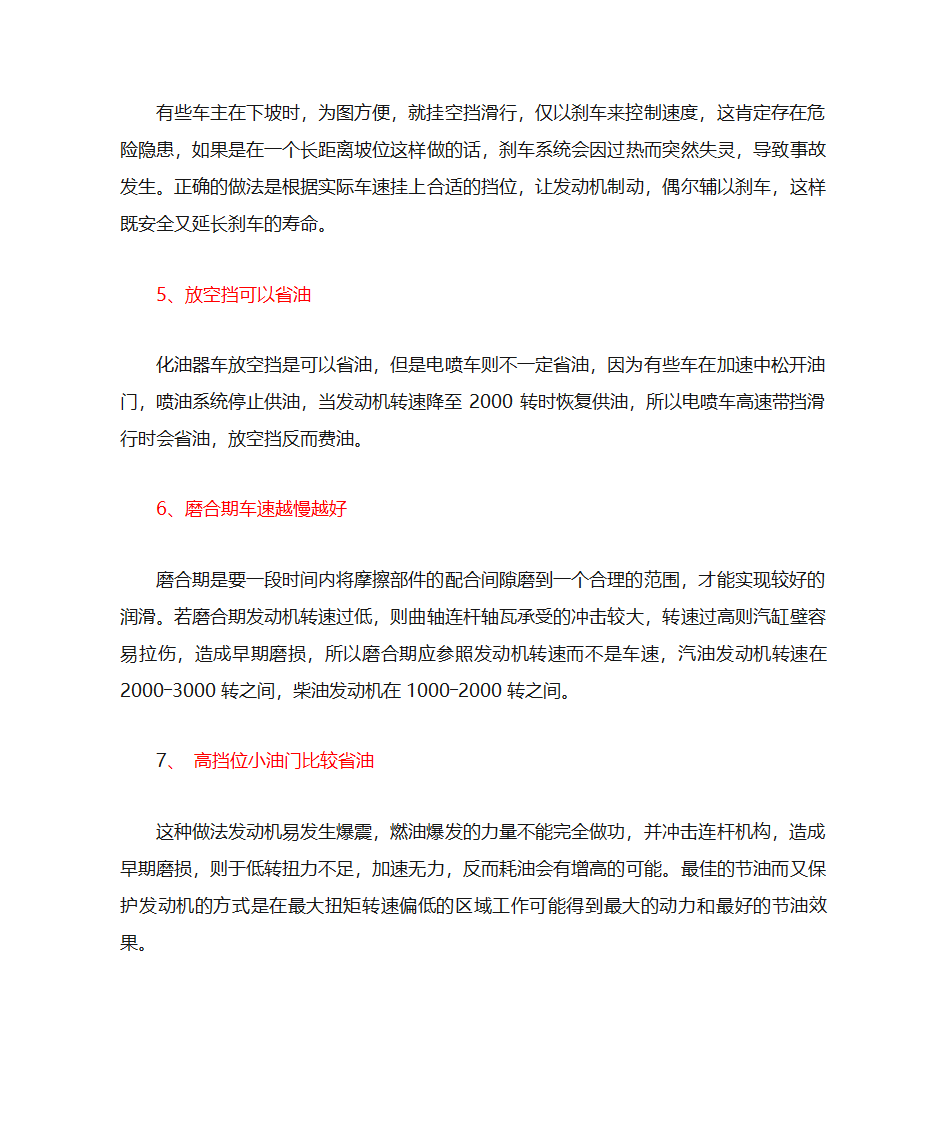 开车技巧大全 新手学开车技巧第2页